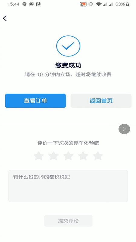 蚌埠停车软件(1)