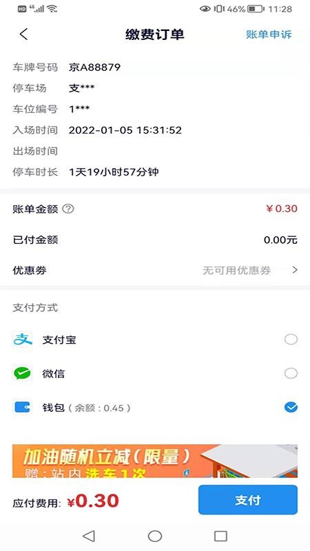 蚌埠停车软件(2)