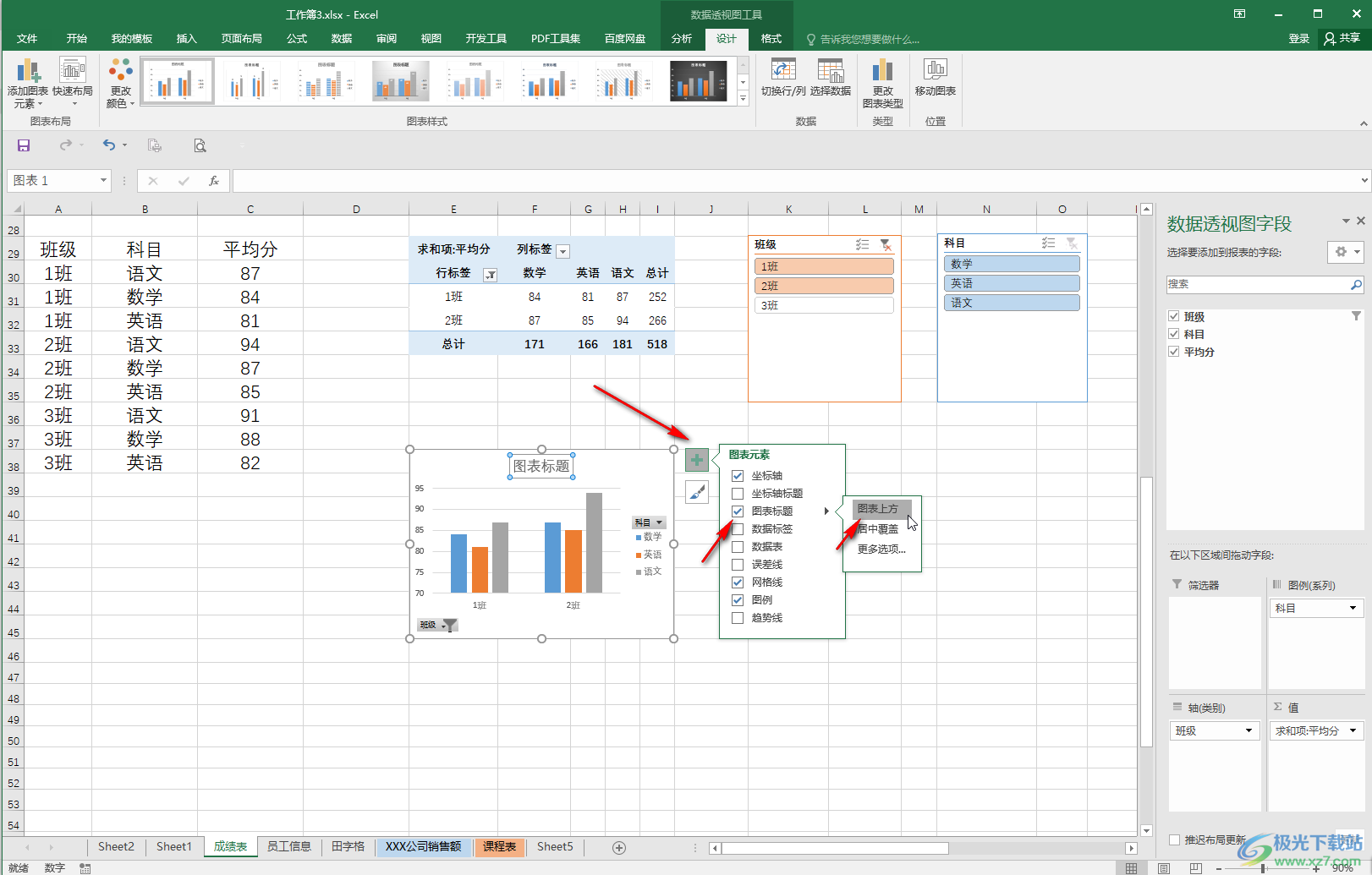 Excel为数据透视图添加标题的方法教程
