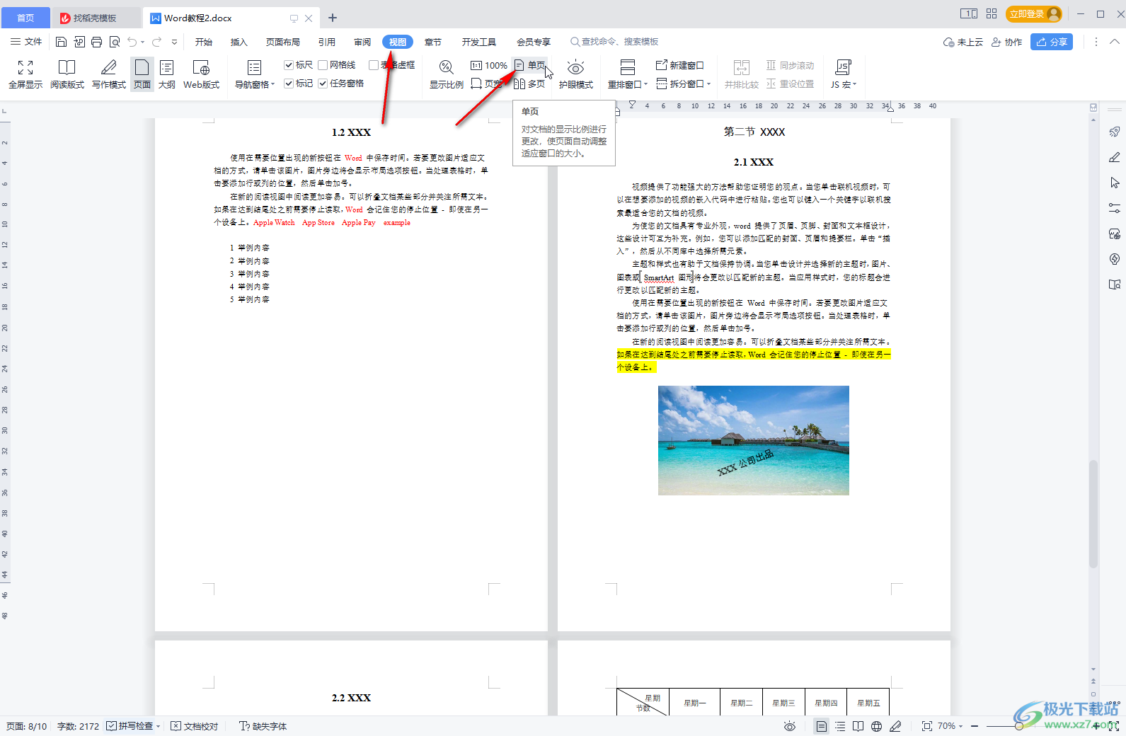 WPS Word显示左右两页恢复到一页的方法教程