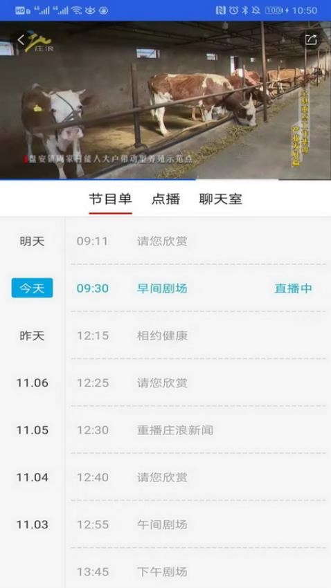 看庄浪appv3.0.0(2)