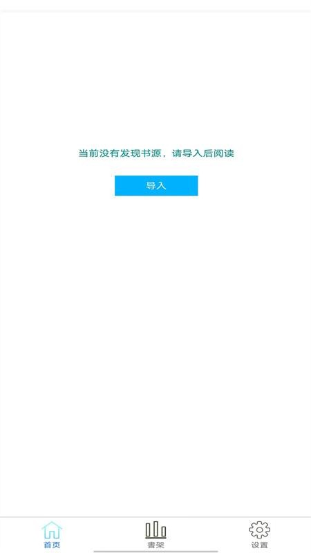 看书大师app(3)