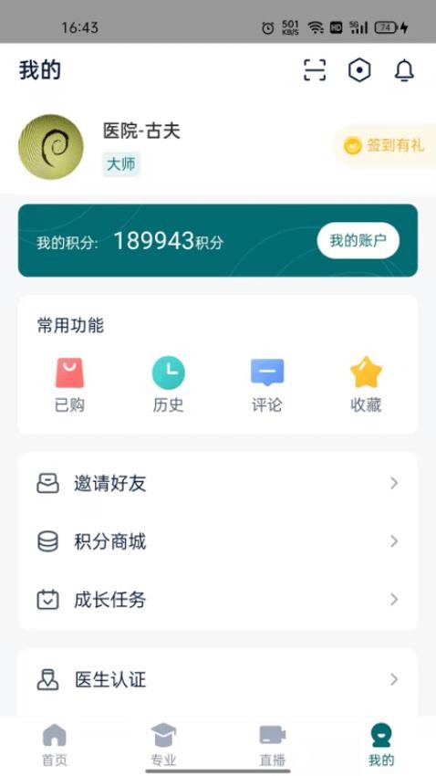 助医升app(3)