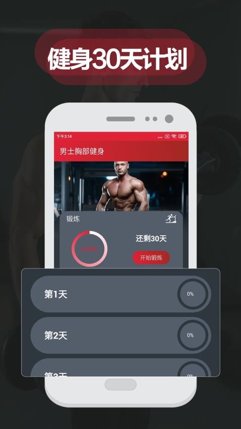 夜跑客健身减肥app(3)