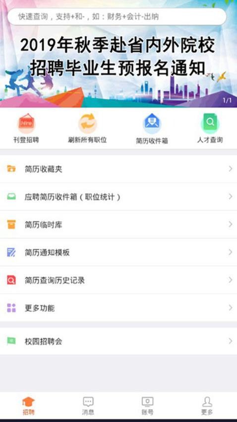 厦门人才网企业版v4.2.13.1(3)