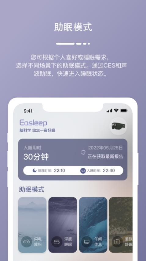 Easleep睡眠工场app(4)