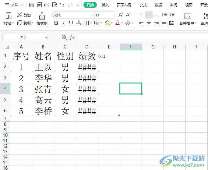 使用wps表格进行聊天的教程