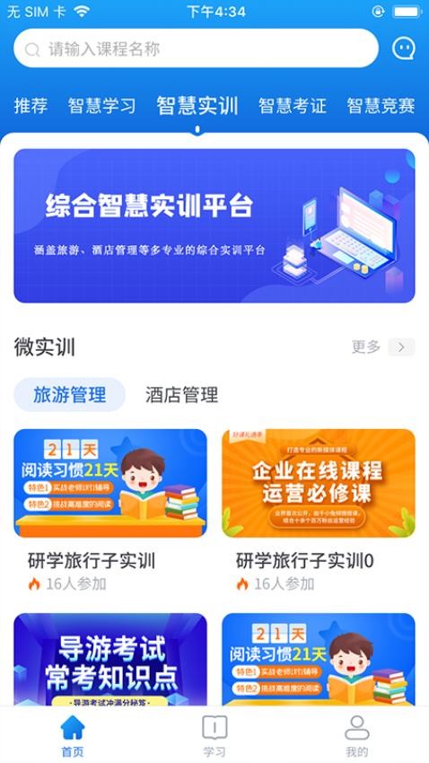 知旅云导游考试appv1.78(5)