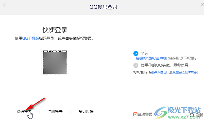 腾讯视频电脑版用手机号登录的方法教程