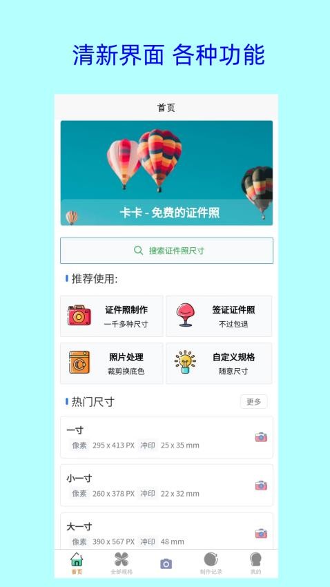 卡卡美颜证件照appv1.1.0(4)