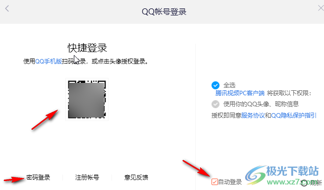 腾讯视频电脑版扫码登录的方法教程