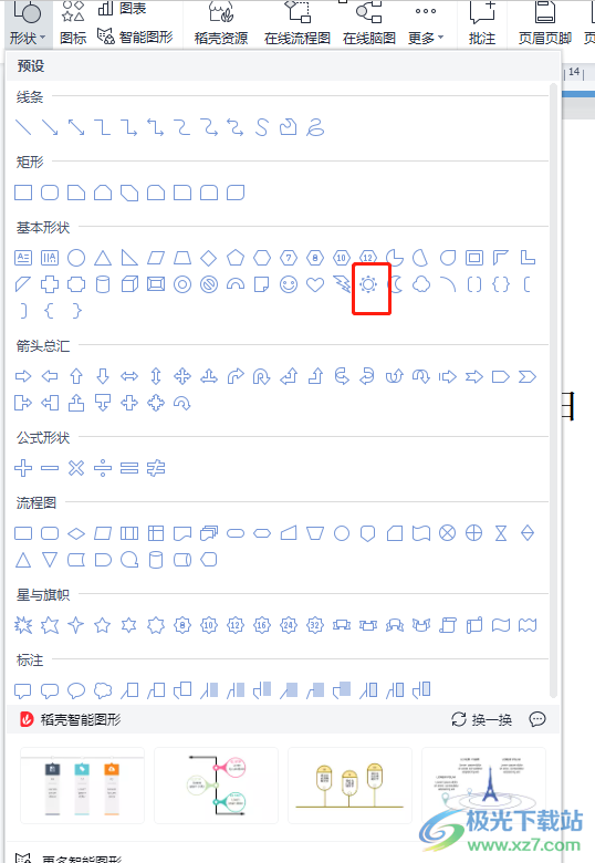 wps文档快速输入一个小太阳的教程