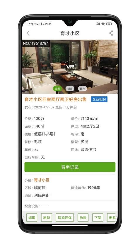 房超经纪人app(3)