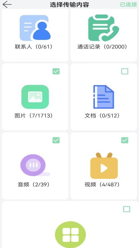 换机文件传输免费版(3)