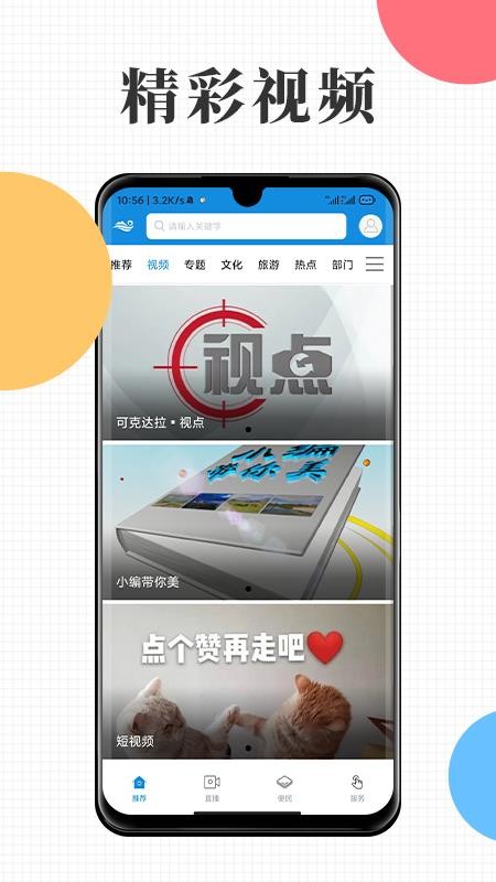 云上可克达拉app(4)
