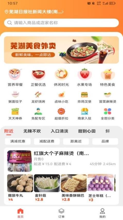 大江美食app
