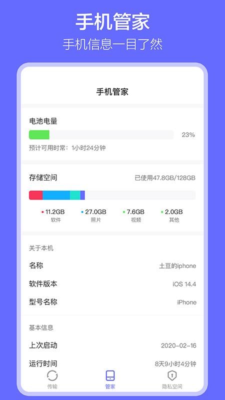 软件搬家官方版(1)