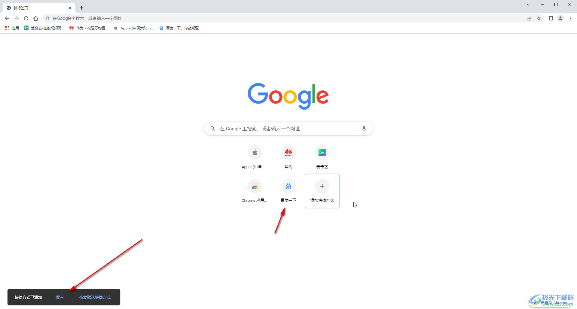 Google Chrome添加首页快捷方式的方法教程