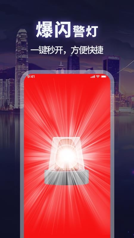 手电筒超亮appv1.1.7(5)