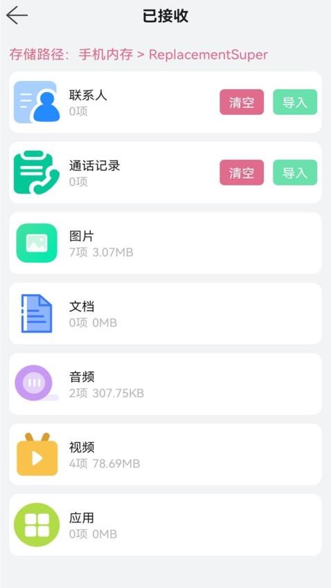 换机文件传输免费版(1)