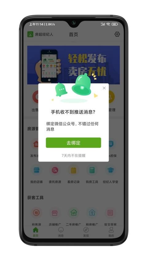 房超经纪人app(1)