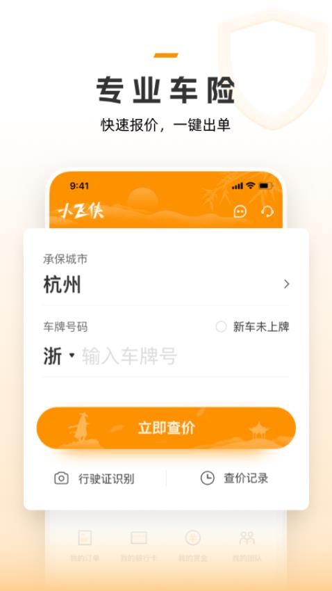 保险小飞侠官网版(3)