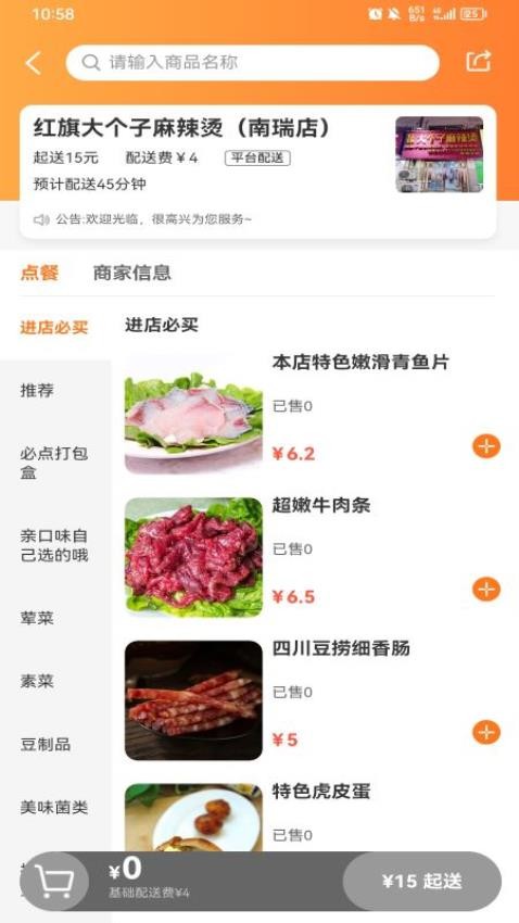 大江美食app(2)