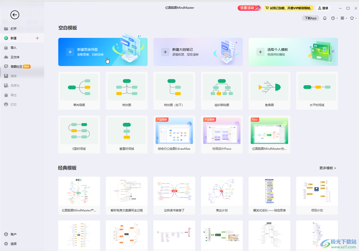 亿图脑图mindmaster调整布局结构的方法教程