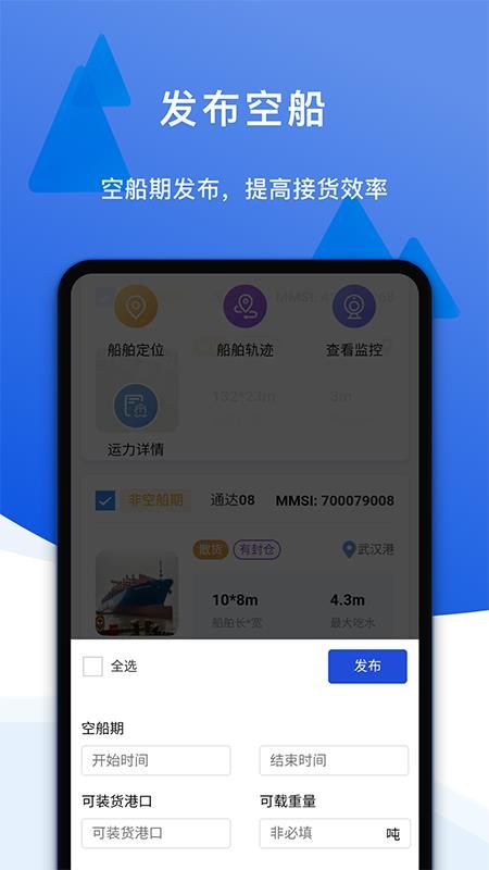 一江通承运端appv3.0.9(4)