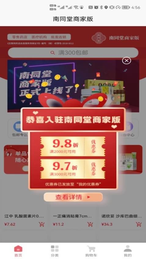 南同堂商家版app(2)