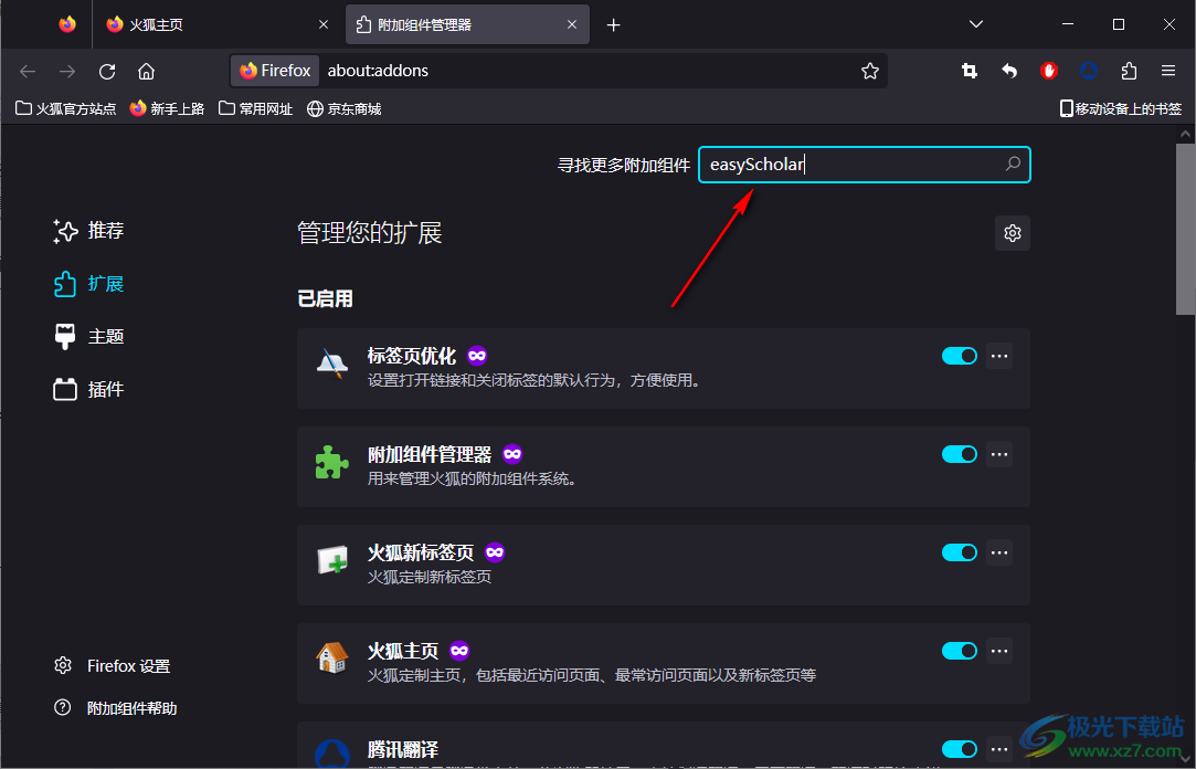 火狐浏览器安装easyScholar插件的方法