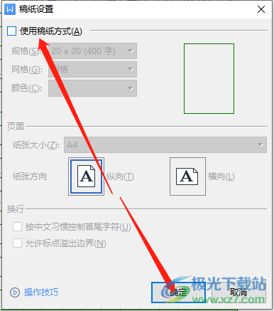 wps文档改回空白底的教程