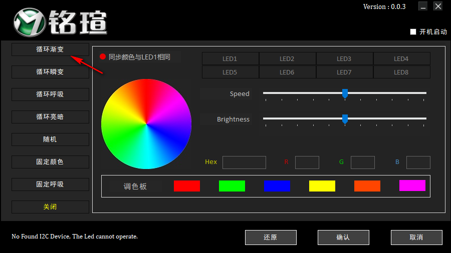 MaxSunLED铭瑄灯效控制软件(1)