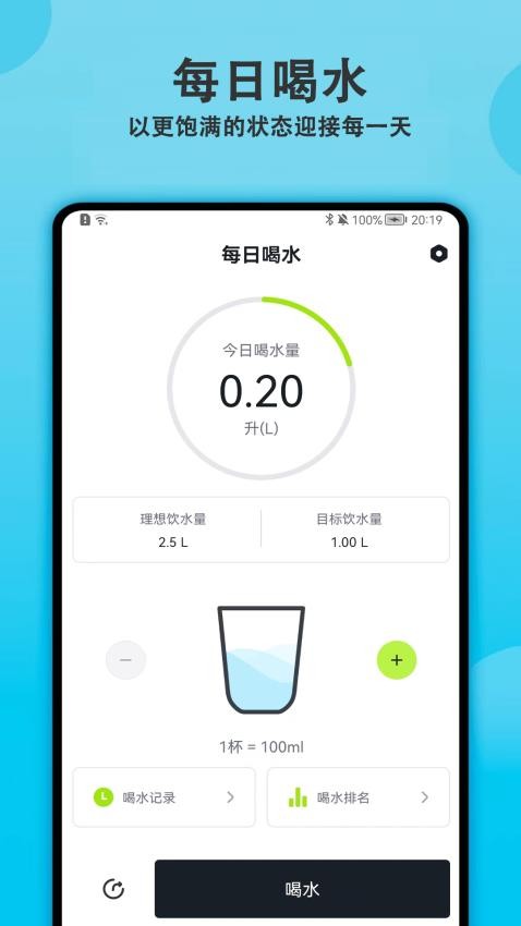 每日喝水提醒appv1.8.0(2)