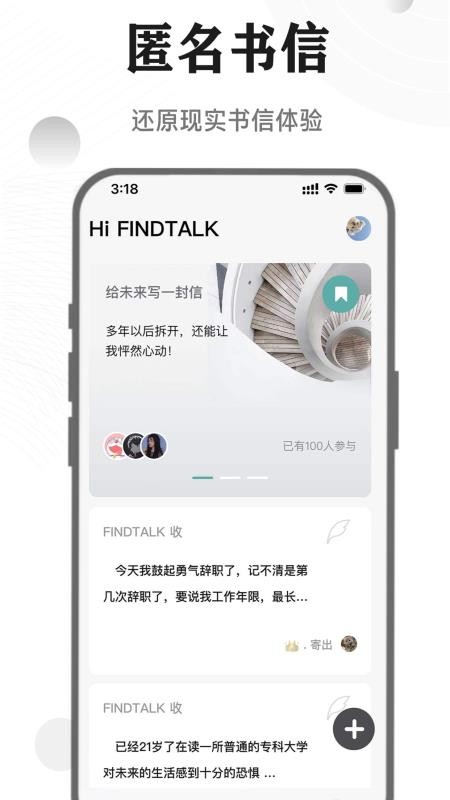 FINDTALK软件(1)