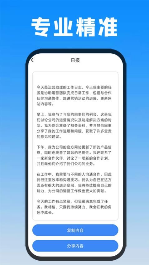 日报周报生成器app(1)