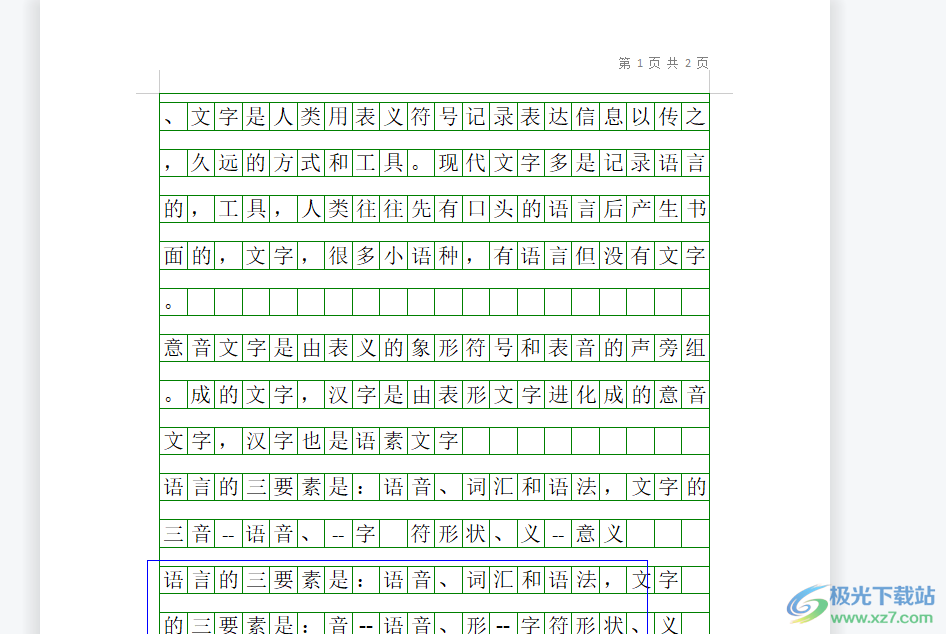 wps文档改回空白底的教程