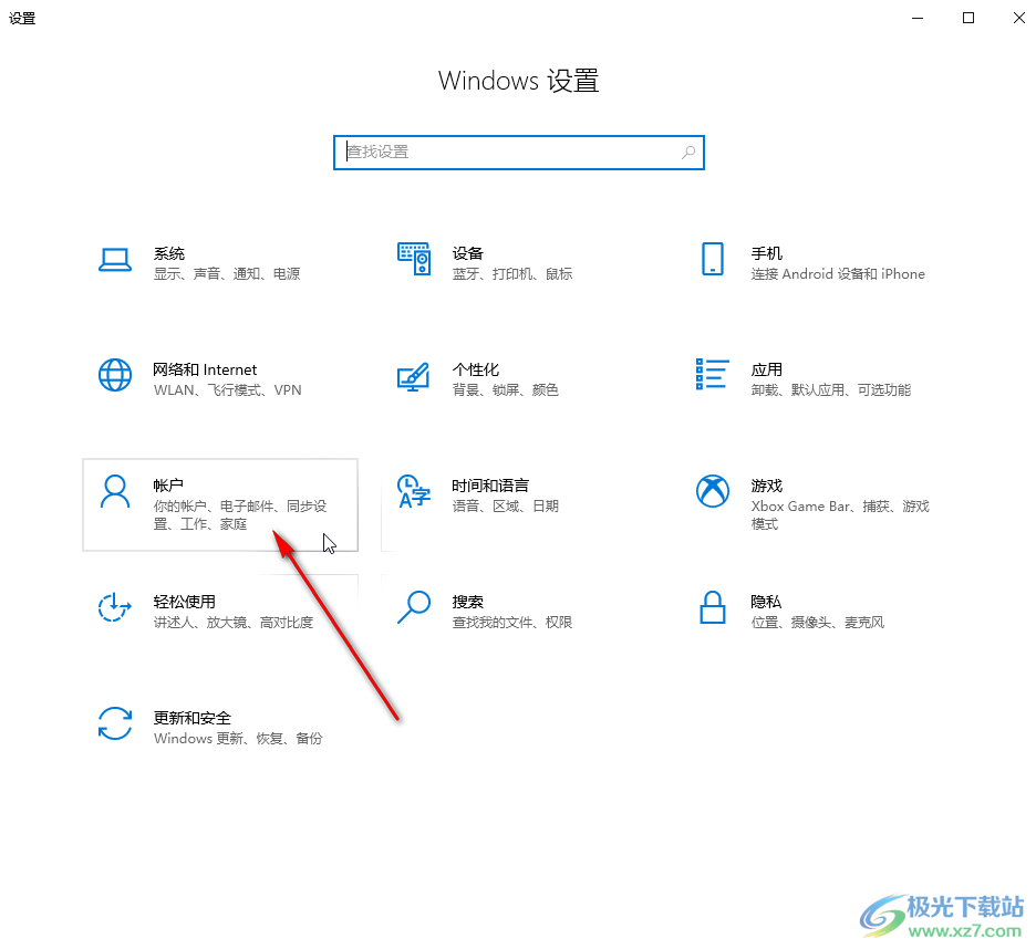 Win10系统设置电脑开机密码的方法教程