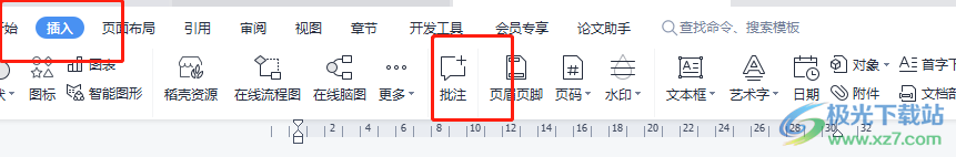 wps文档在批注里加入图片的教程