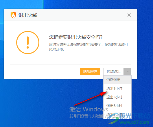 火绒安全软件设置暂时关闭的方法