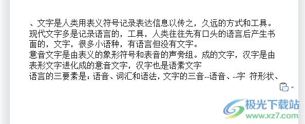 wps文档复制文字带背景的解决教程