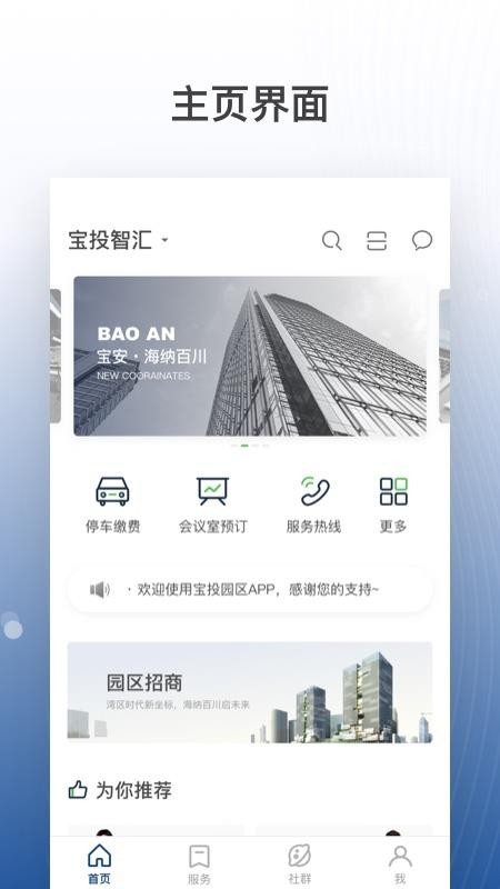 宝投智汇app(2)