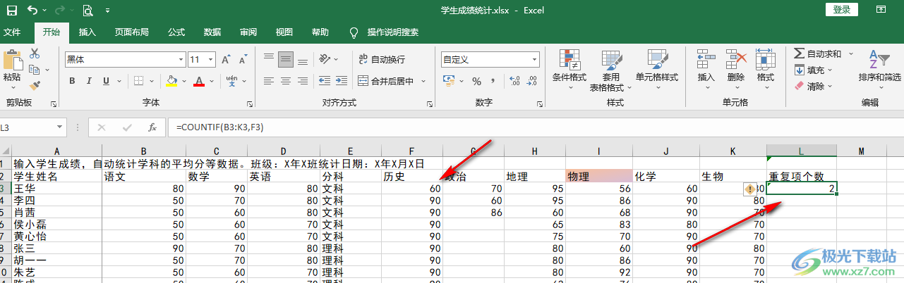 Excel统计重复项次数和个数的方法