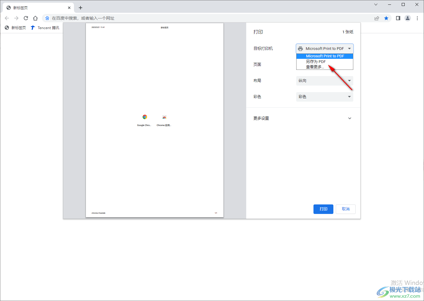 谷歌浏览器将网页保存为pdf文件的方法