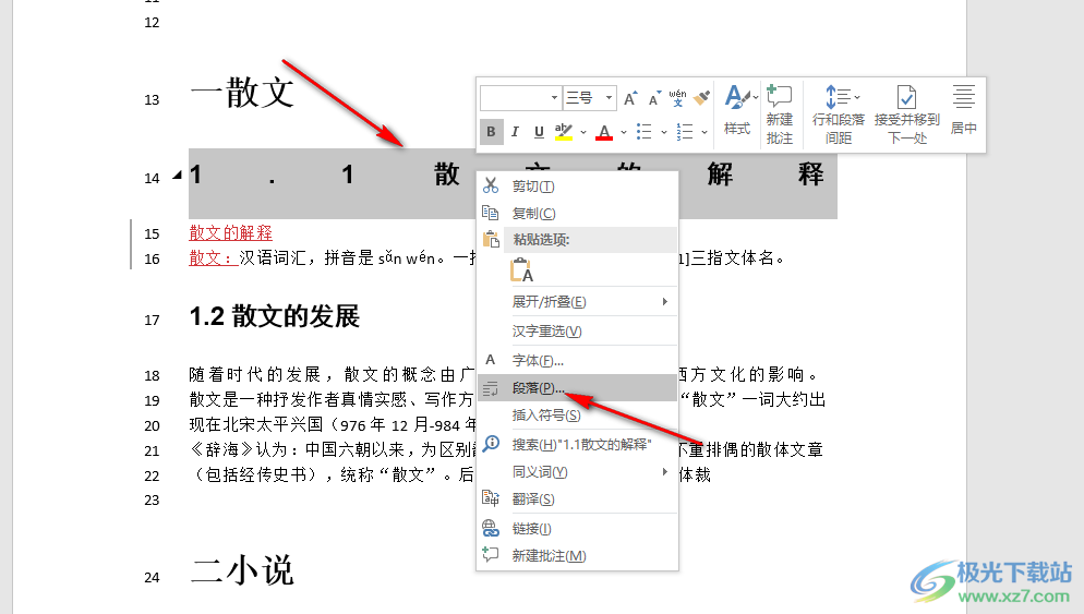 Word某一行字间距突然变大的解决方法