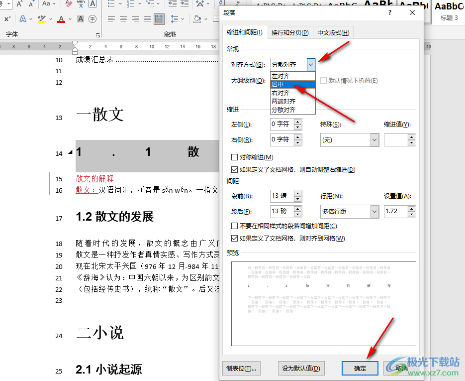 Word某一行字间距突然变大的解决方法