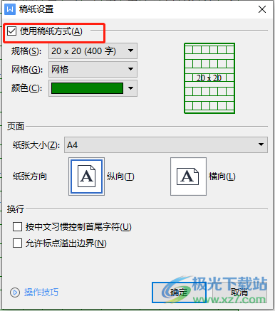 wps文档改回空白底的教程