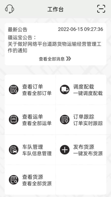 疆运宝软件(2)