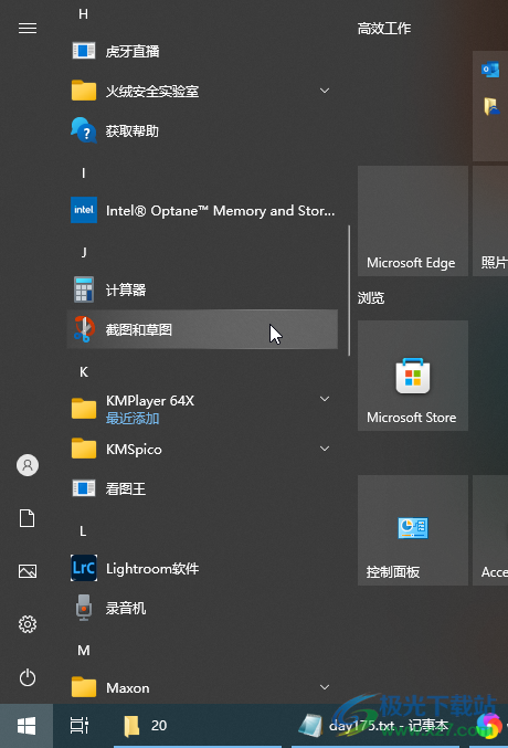 Win10系统截屏的方法教程