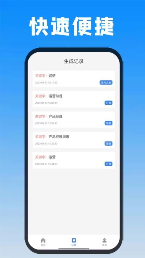 日报周报生成器app(2)